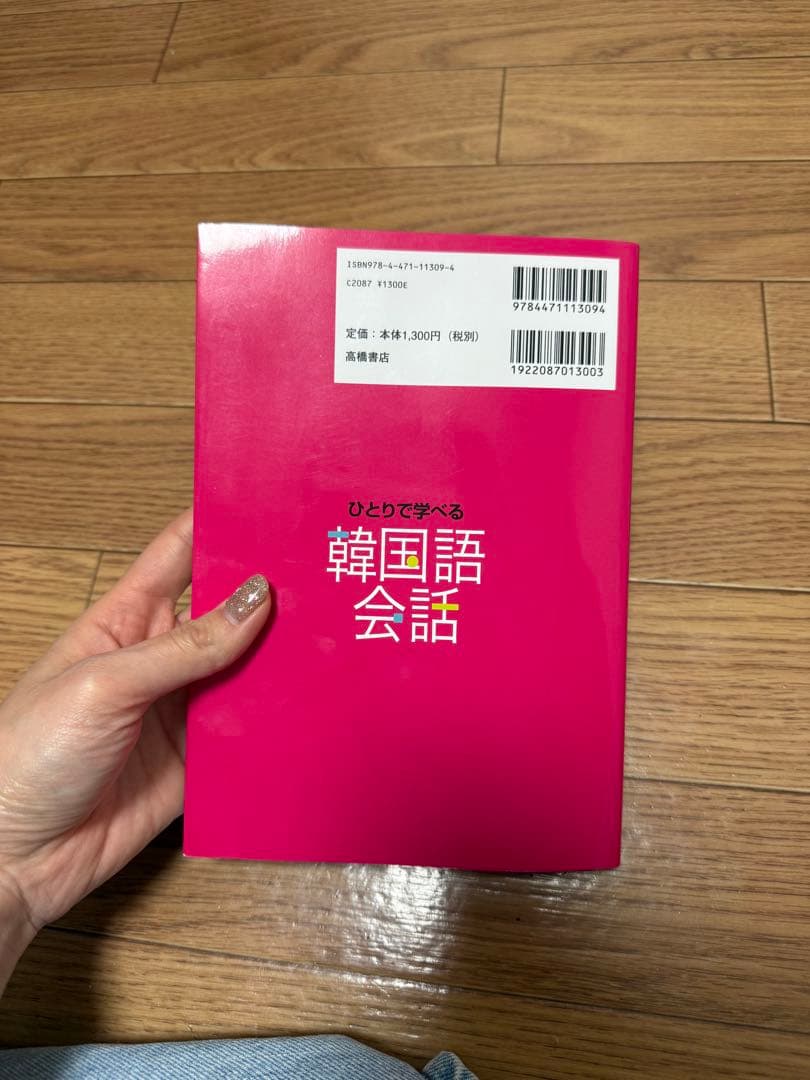 ひとりで学べる韓国語会話 CD付き - メルカリ