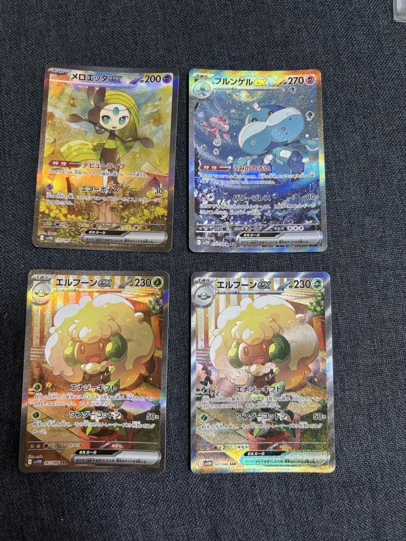 ポケモンカード！SAR！4枚セット！ブラック、ホワイト！テラス