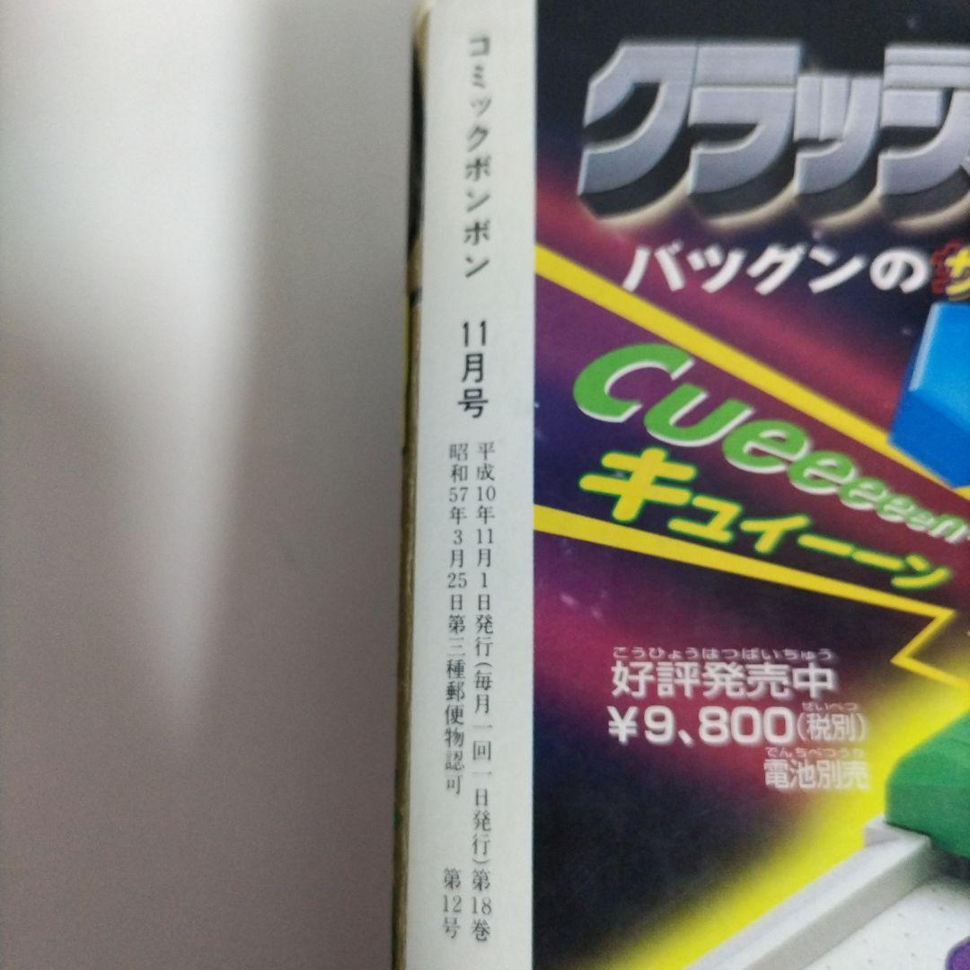 コミックボンボン 1998年 11月号（MOZ特製カード付き）講談社 - メルカリ