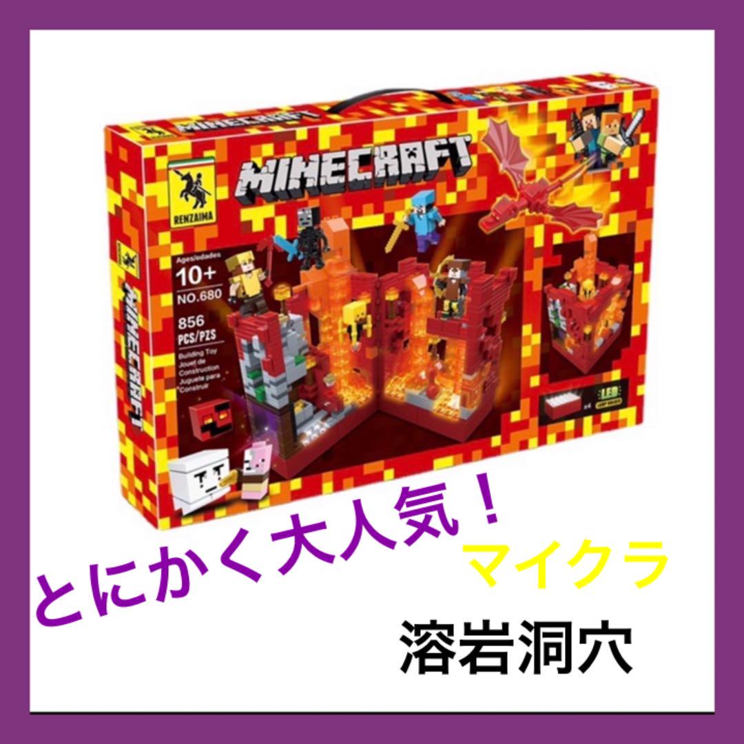 60 以上節約 光る ブロック付 溶岩洞穴 マインクラフト レゴ 互換 Www Anavara Com