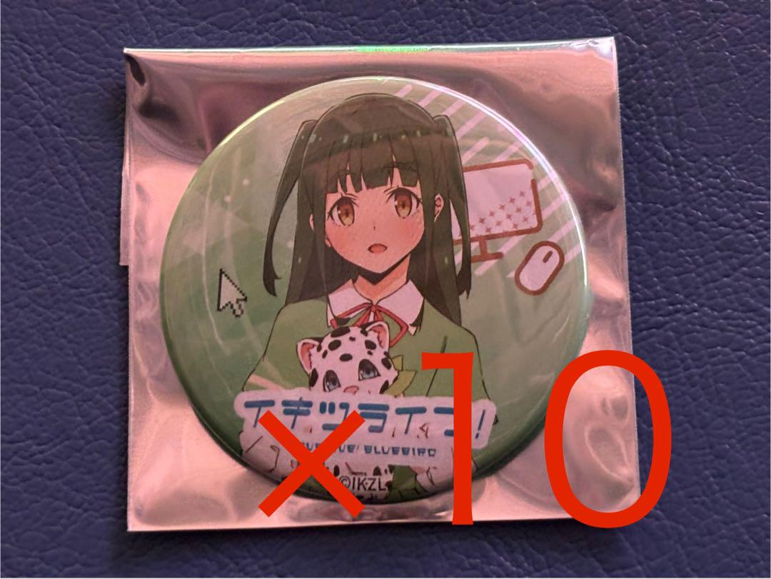 イキヅライブ ラブライブ　ゲーマーズ　缶バッジ 山田真緑20個 麻布麻衣20個