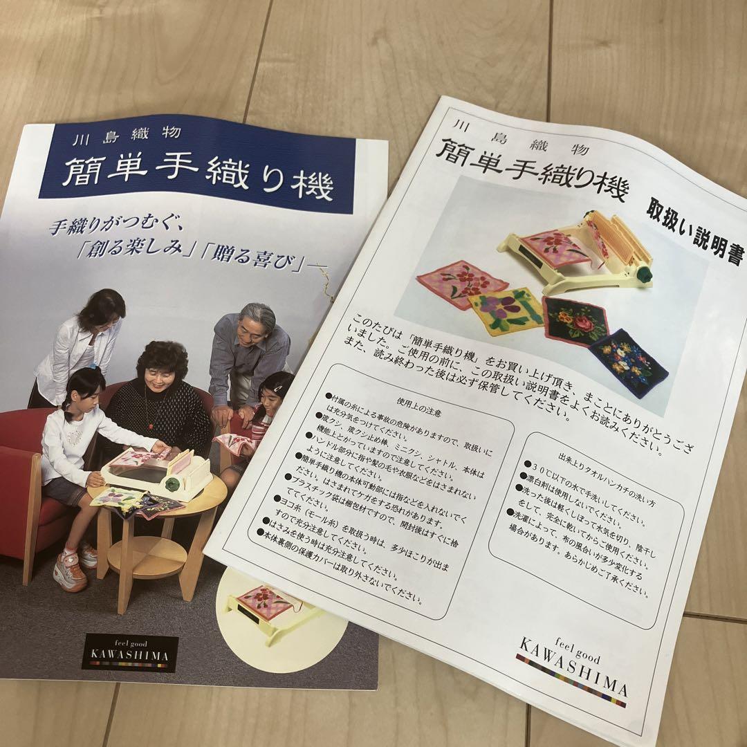 簡単手織り機　KAWASHIMA