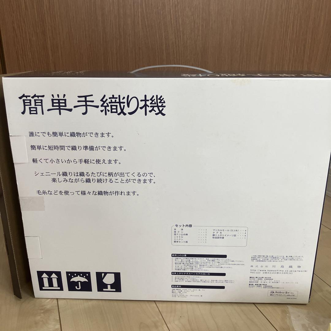 簡単手織り機　KAWASHIMA