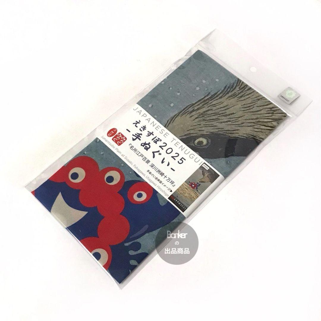 EXPO2025 ミャクミャク 名所江戸百景 深川洲崎十万坪 手ぬぐい