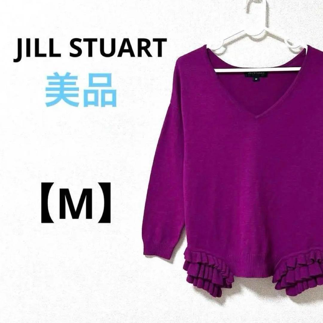 JILLSTUART - ジルスチュアート　美品　フランツ　ニット　セーター　パープル JILLSTUART - ジルスチュアート 美品 フランツ ニット セーター