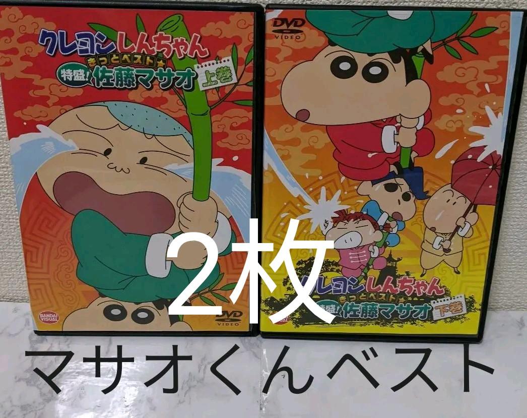 マサオくんベスト☆クレヨンしんちゃん特盛上巻下巻セット - lalala-web.co.jp マサオくんベスト☆クレヨンしんちゃん特盛上巻下巻セット - lalala-web.co.jp