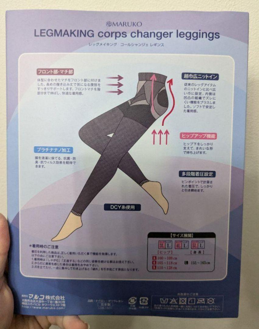 矯正用品・補助ベルト MARUKO corps changer leggings 5L-L