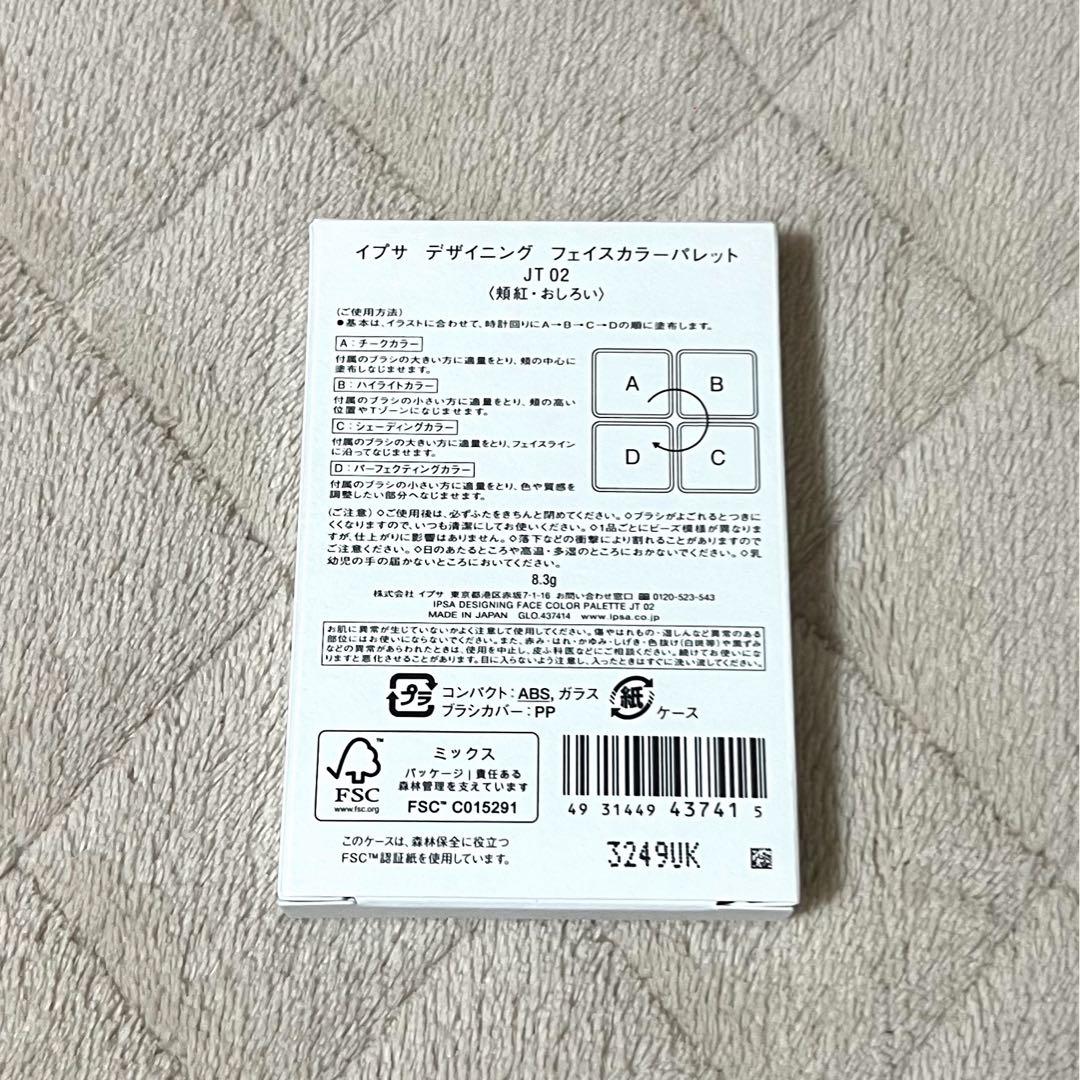 限定 イプサ　デザイニング　フェイスカラーパレット 02桜茶 + 非売品ポーチ