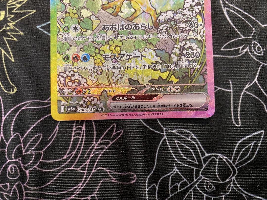 ポケモンカード　フシギバナex SAR リーフィアex SAR