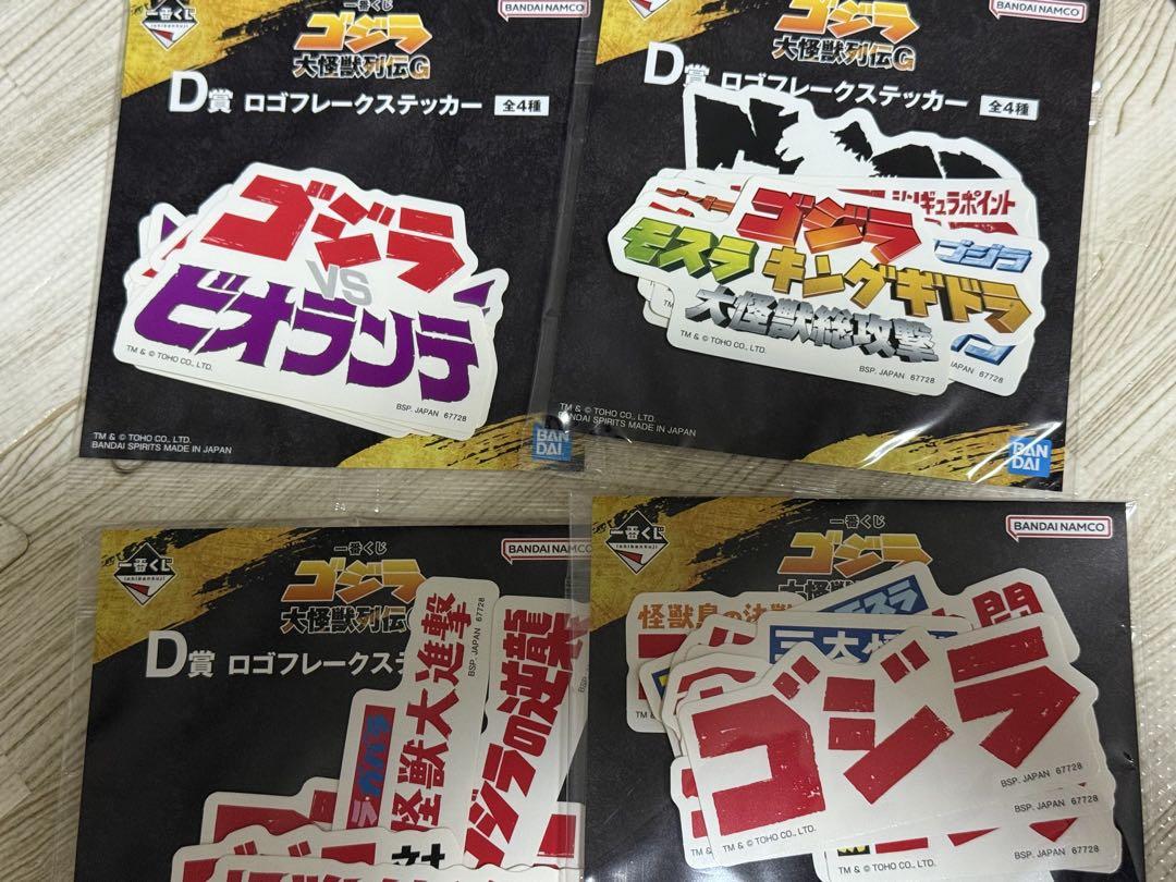 ゴジラ大怪獣列伝G　一番くじ　A賞　ゴジラ ラストワン賞 D E F G コンプ
