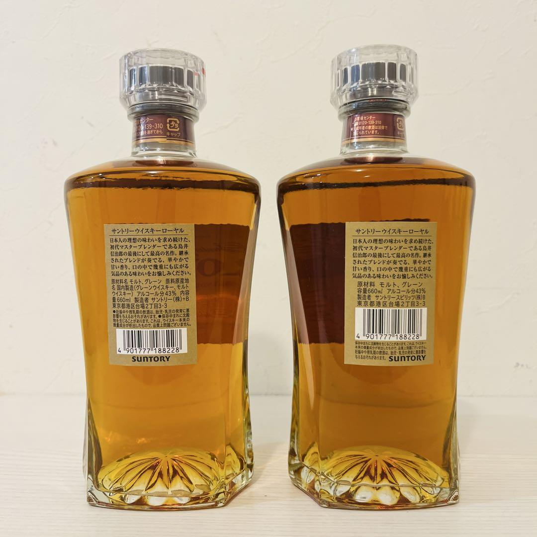 サントリー　ローヤル　スリムボトル　2本　新品　ウイスキー　リザーブ　山崎　白州