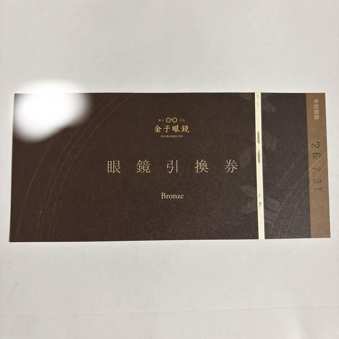 金子眼鏡　3万円分引換券 金子眼鏡 引換券 ブロンズ 3万円分 利用期限26年7月31日 - メルカリ
