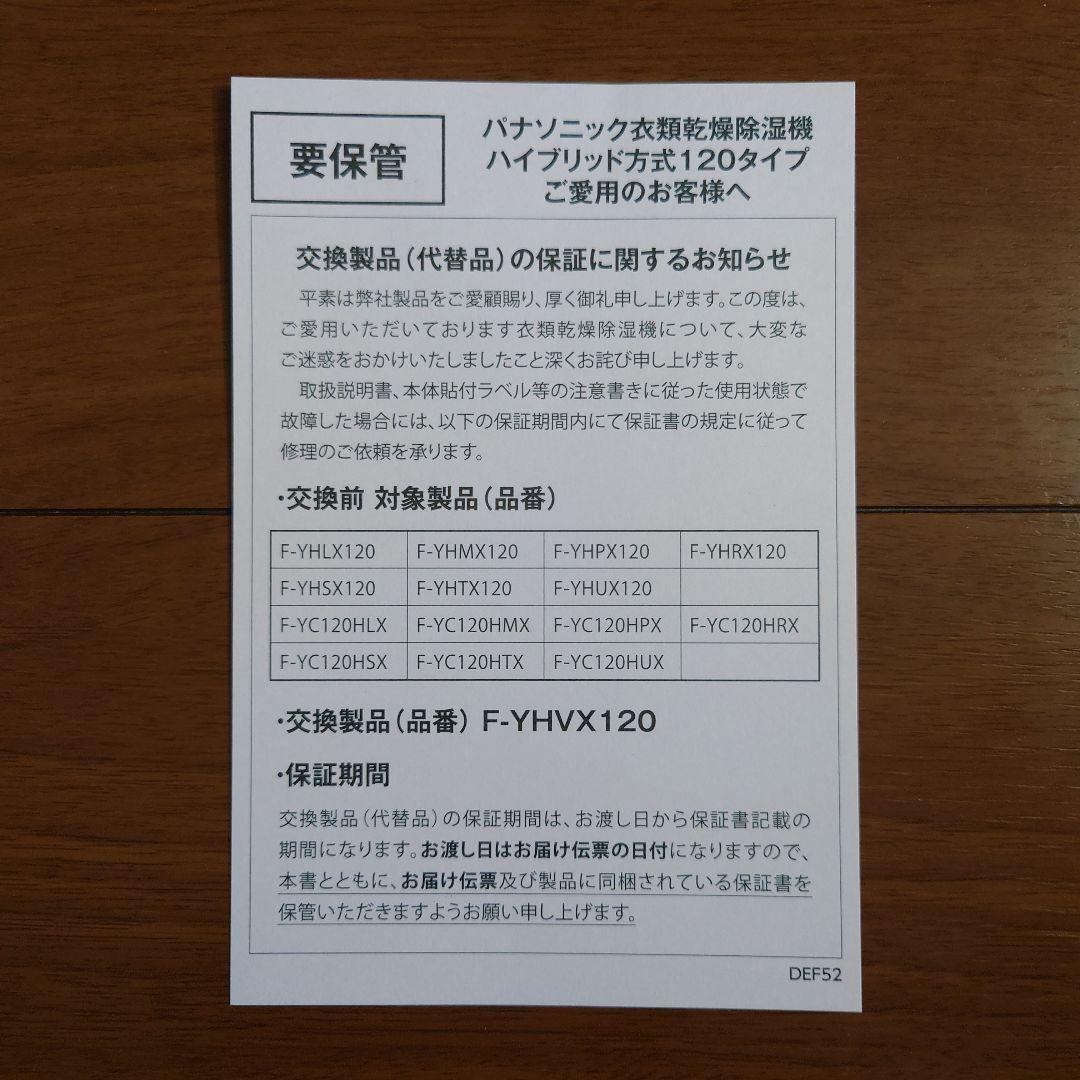 Panasonic　衣類乾燥除湿機