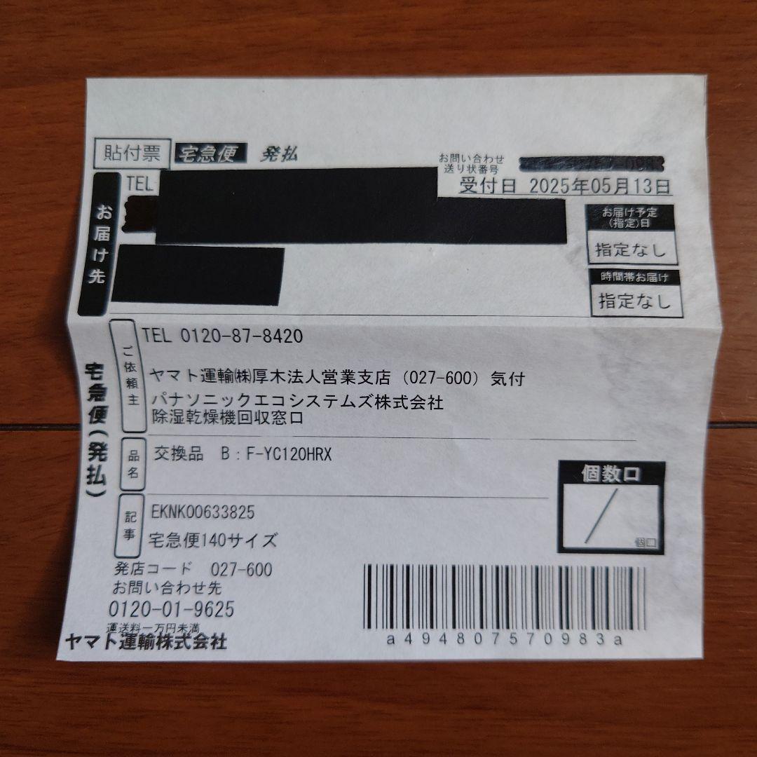 Panasonic　衣類乾燥除湿機