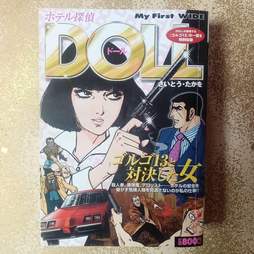 ホテル探偵ｄｏｌｌ さいとう たかを コンビニコミック メルカリ