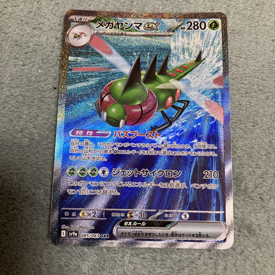 PSA 10 Pokemon Card Yanmega ex SAR 085/063 sv9a Heat Wave