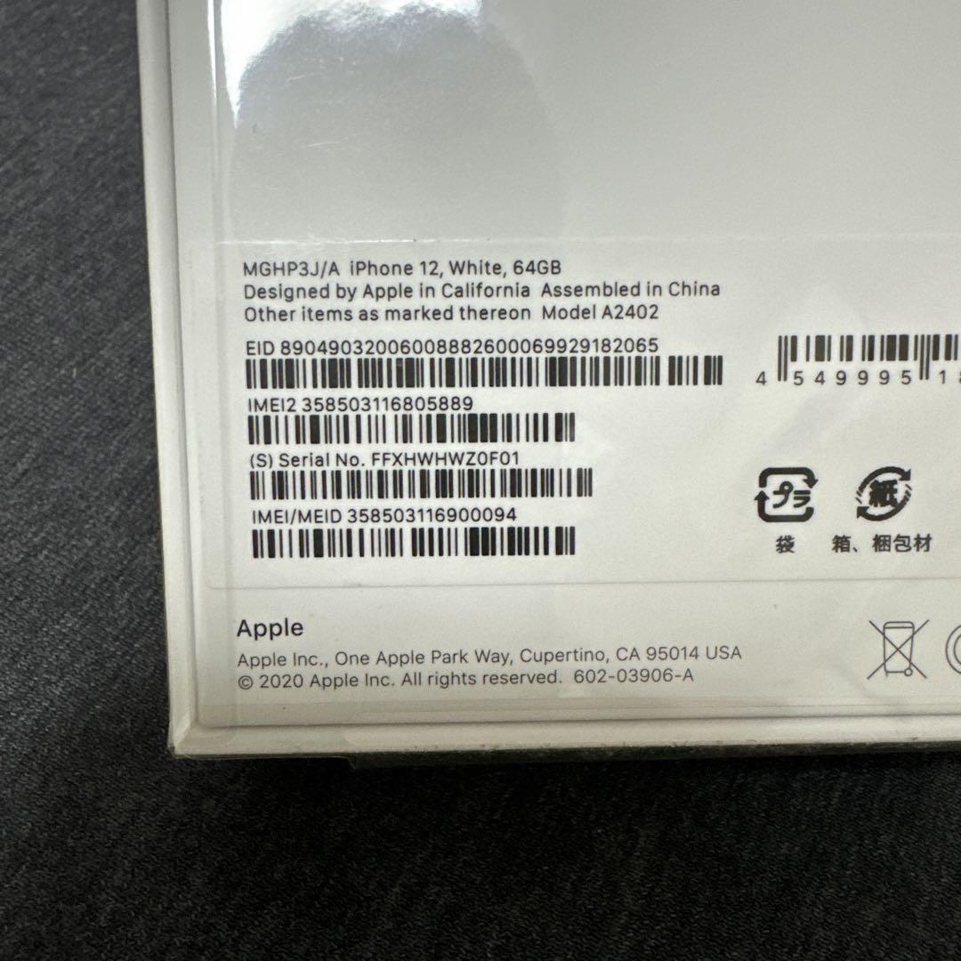 即日発送 新品未開封 iPhone12 64GB ホワイト①
