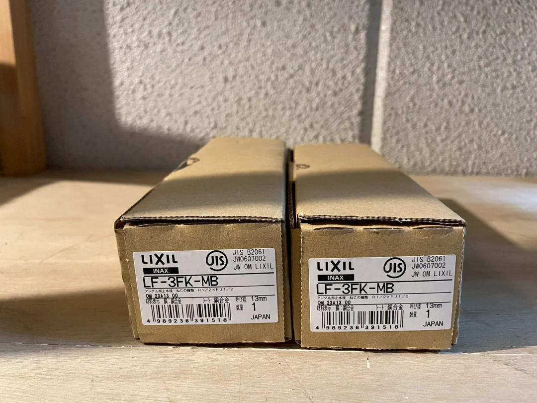 リクシル　アングル形止水栓 LF-3,DP 8個セット 　Rc1/2×R1/2 リクシル アングル形止水栓 LF-3,DP 8個セット Rc1/2×R1/