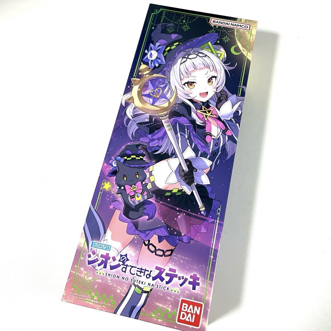 【新品未使用】ホロなり　シオンのすてきなステッキ　プレバン
