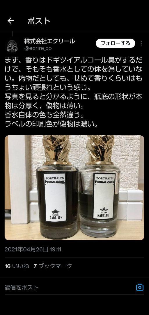 ご注意！ペンハリガン ポートレートシリーズ ご参考用