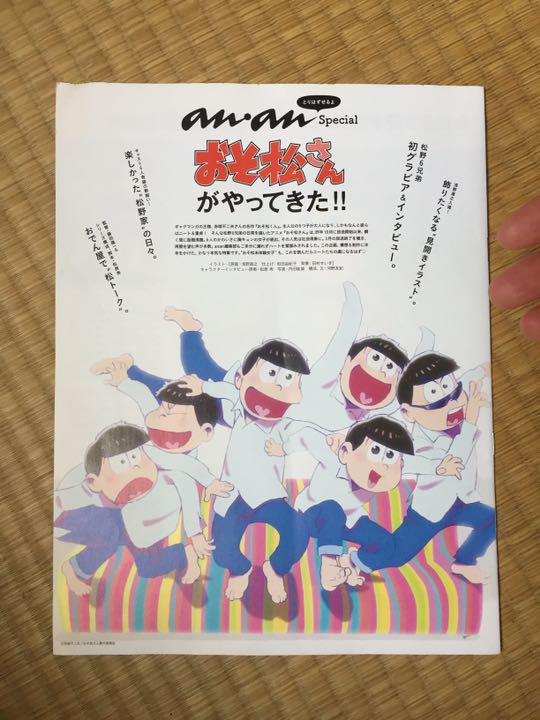 メルカリ おそ松さん Anan 雑誌 500 中古や未使用のフリマ メルカリ おそ松さん Anan 雑誌 500 中古や未使用のフリマ