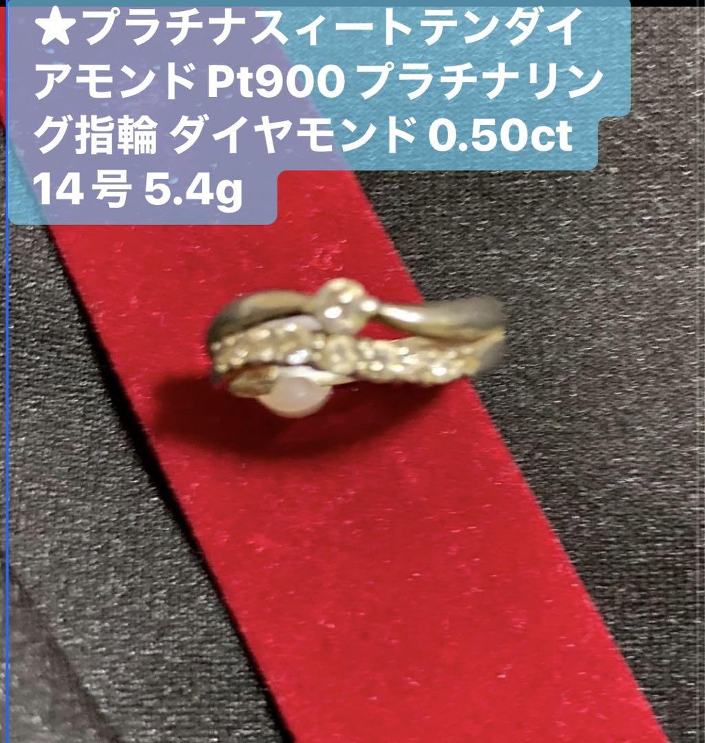 値下げ！新品未使用⭐︎Baccarat クリスタルグラス 6個セット★プラチナスィートテンダイアモンドプラチナリング指輪 ダイヤモンド14号5.4g