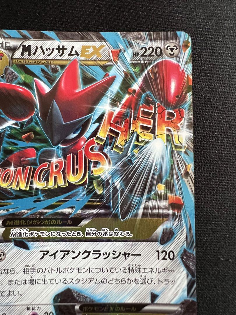 想像を超えての RR 058/080 MハッサムEX XY9 メルカリ - ポケモンカードゲーム