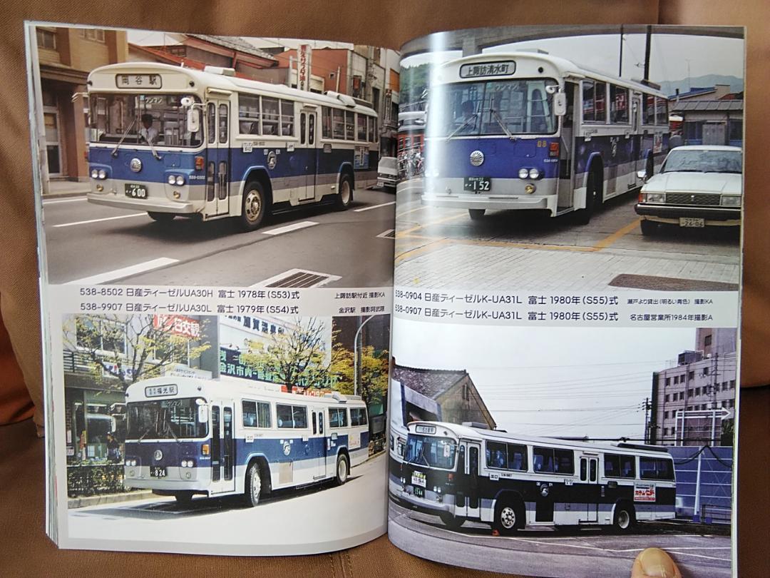 神奈川バス資料保存会 バス写真シリーズ 最後の国鉄バス 1986年に在籍した車両