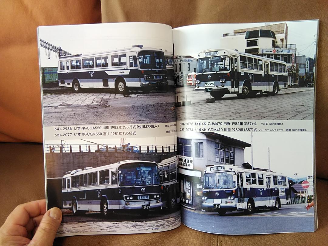 神奈川バス資料保存会 バス写真シリーズ 最後の国鉄バス 1986年に在籍した車両
