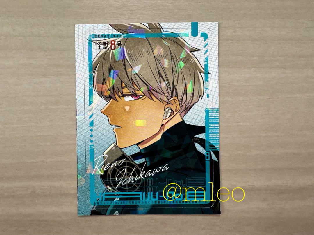 新品】最強ジャンプ 2024 7月号 付録 怪獣8号カード 市川レノ