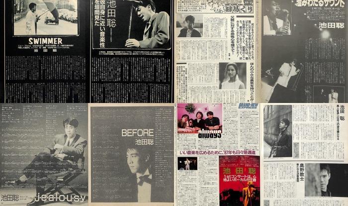 池田聡 雑誌 切り抜き 55P ◇貴重！ページ欠けなし - メルカリ