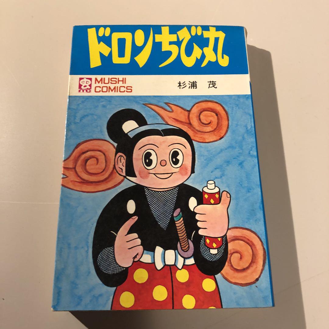 ドロンちび丸」杉浦茂 - メルカリ