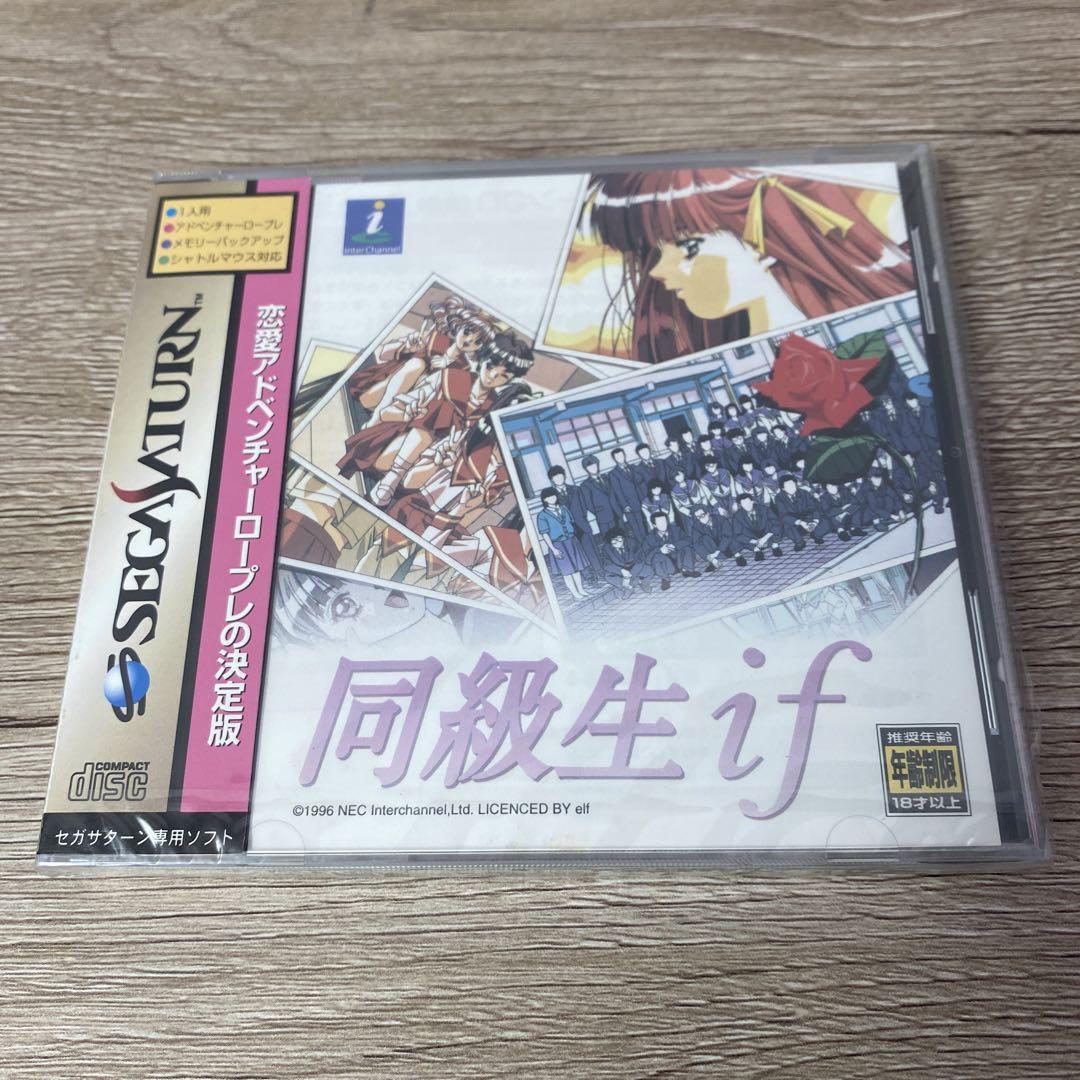 セガサターン 同級生if