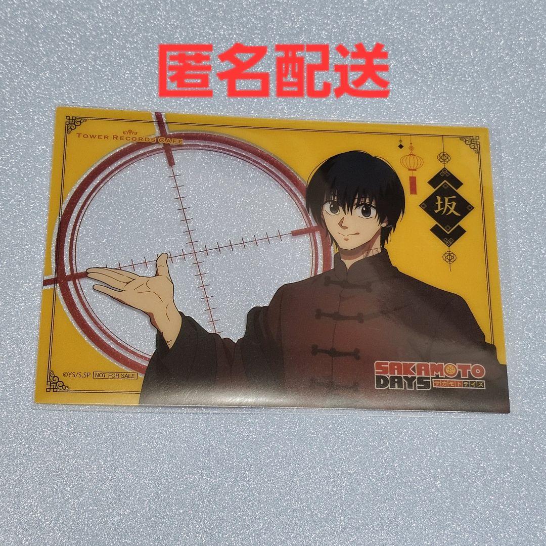 ➁ サカモトデイズ タワレコカフェ 後期特典 L版クリアカード