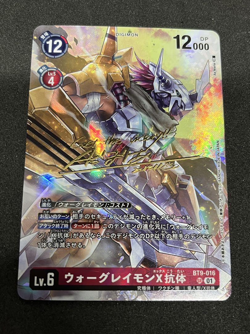 パラレル SR ウォーグレイモンX抗体 A's まりあ サイン