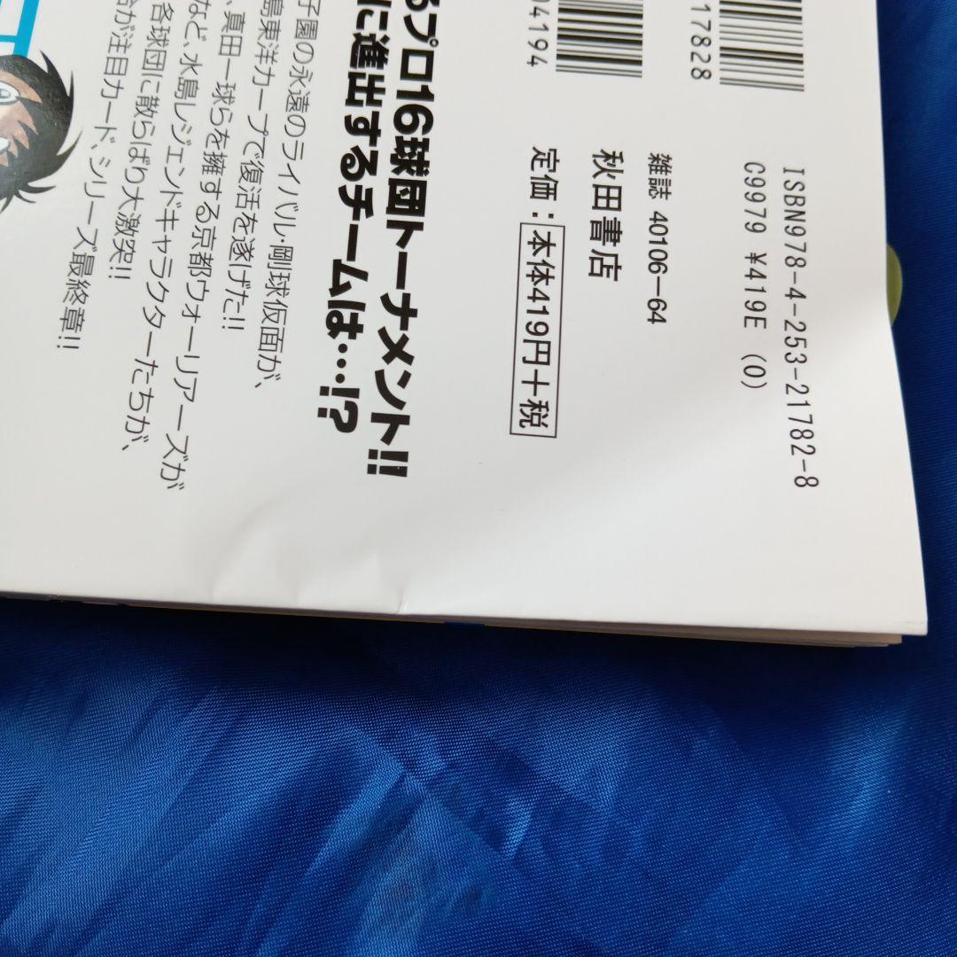 ドカベン　ドリームトーナメント編1~20巻【2巻抜け】初版発行