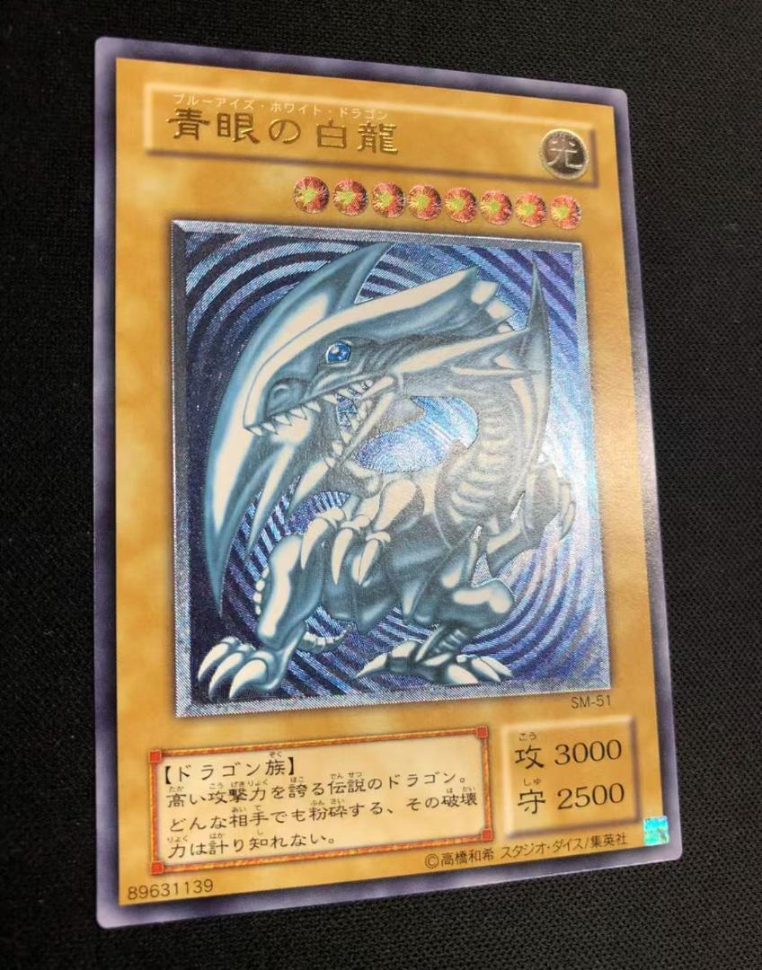 遊戯王 青眼の白龍