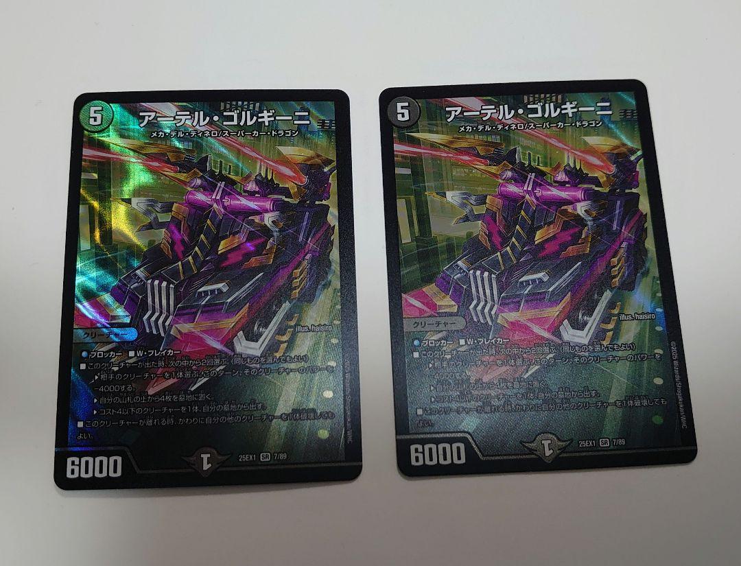 デュエルマスターズまとめ売り アーテル・ゴルギーニsr 3枚 SR アーテル・ゴルギーニ 販売 | [DM23-RP3] アビス
