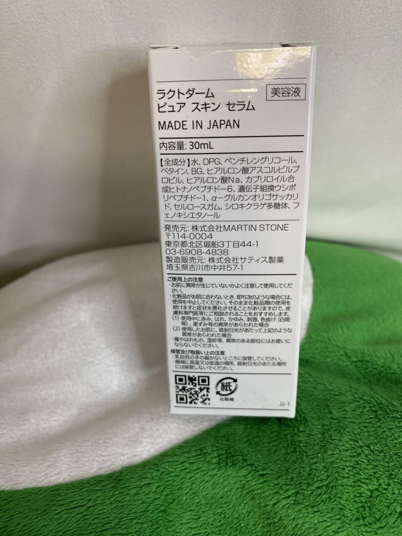 LactDerm ピュア スキン セラム 30mL