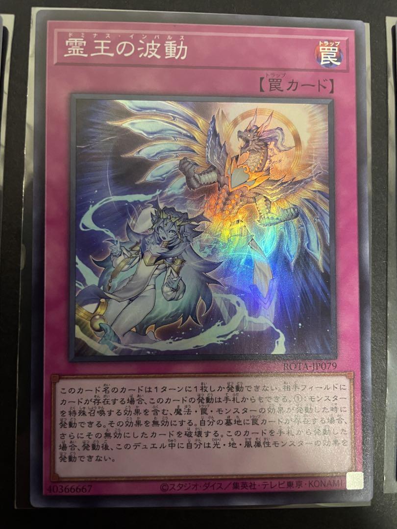 遊戯王　霊王の波動　ドミナスインパルス　スーパー　3枚