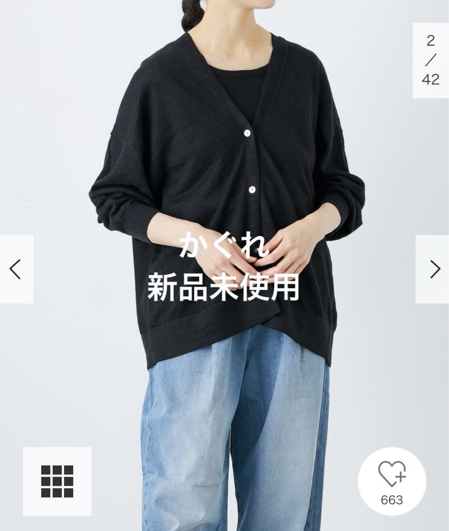 かぐれ 新品未使用タグ付きリネンニットカーディガン
