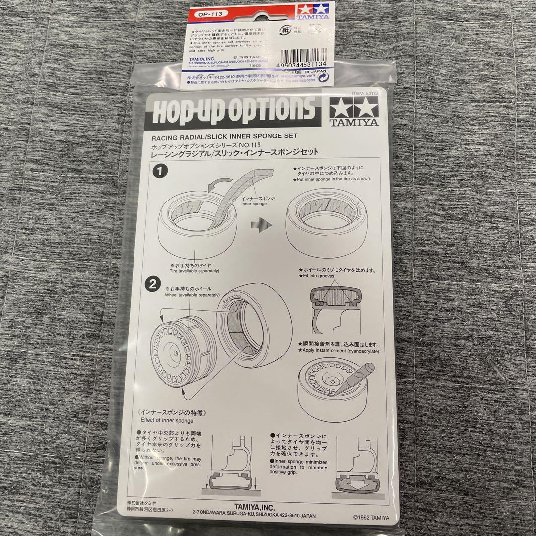 TAMIYA レーシングラジアル・スリック インナースポンジセット