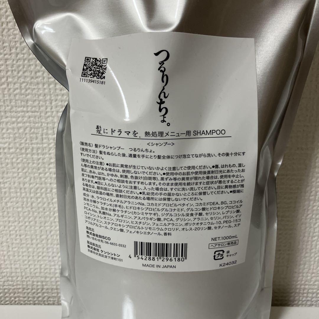 つるりんちょ美容院用シャンプー 1000ml