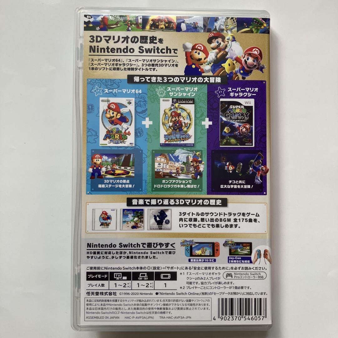 スーパーマリオ 3Dコレクション
