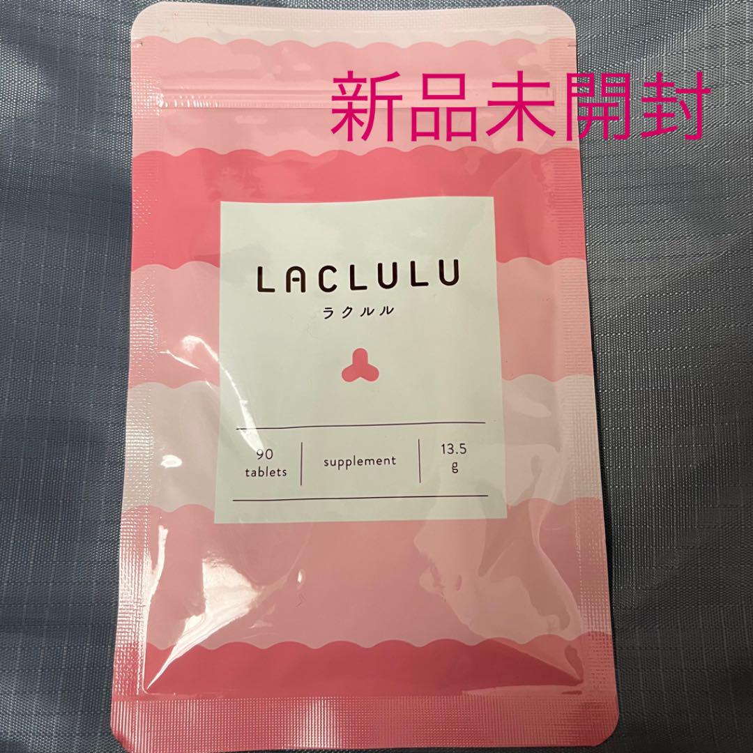 LACLULU ラクルル 90粒 1袋