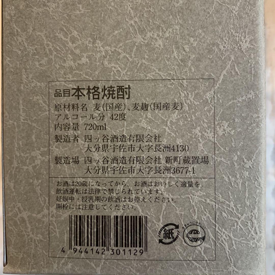兼八　森のささやき　原酒　2本セット