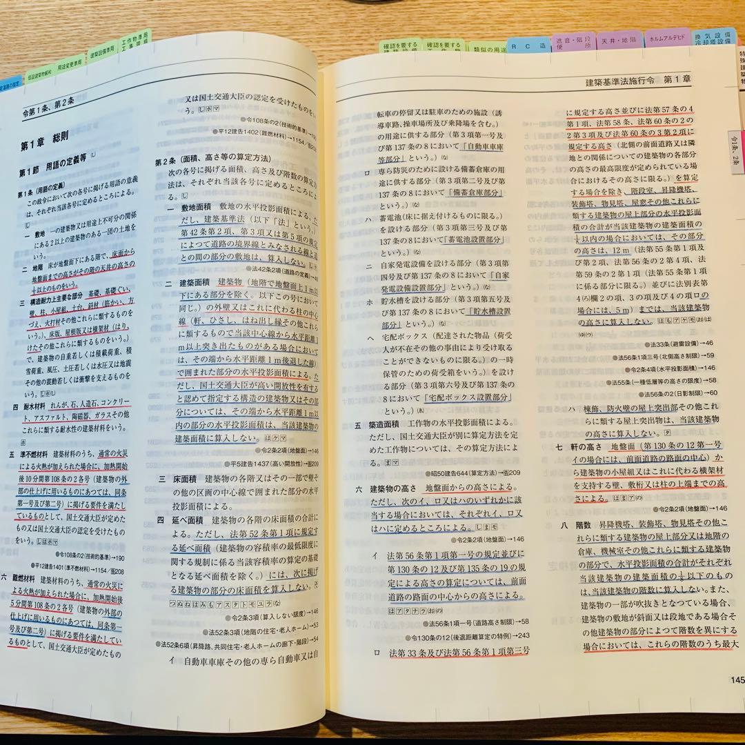 売上大特価 法令集2023 一級建築士 アンダーライン済 インデックス済