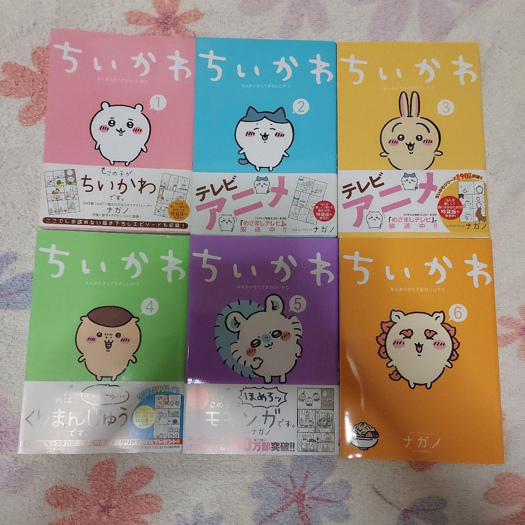 ちいかわ 全6巻セット - メルカリ