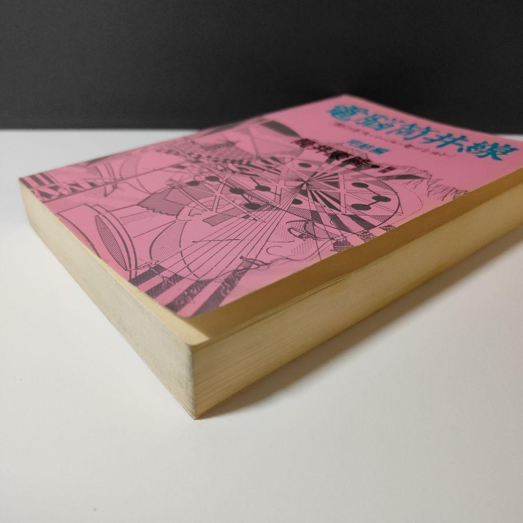 筒井康隆「朝のガスパール」「電脳筒井線」１・２・完結編