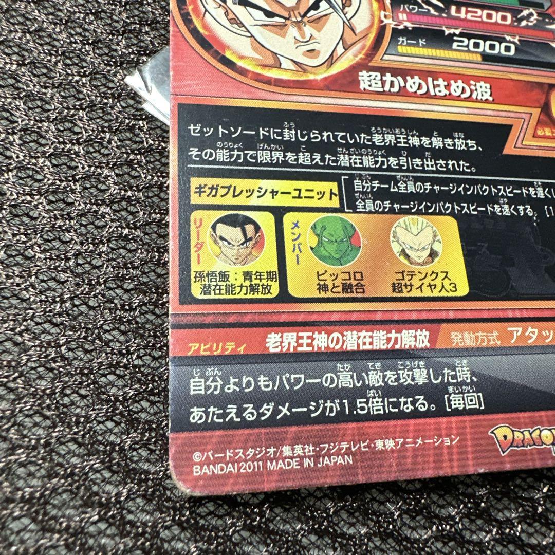 H6-30 孫悟飯青年期 ドラゴンボールヒーローズ - メルカリ